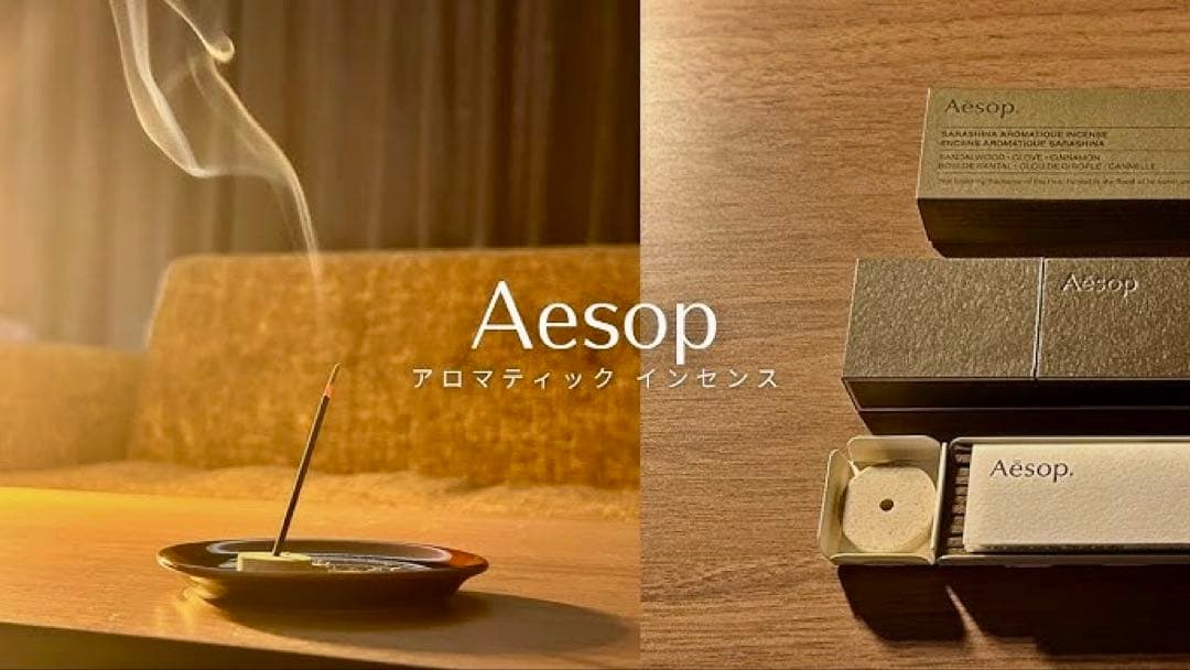 【希少‼️】★Aesop★アロマティック インセンス ホルダー★お香セット★ Aesop（イソップ） アロマティック インセンス お香 BOX付き 巾着 女