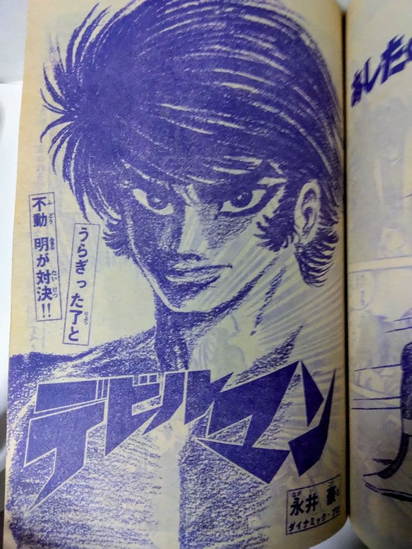 週刊少年マガジン1973年5月13日号No.21 あしたのジョー最終回 - メルカリ