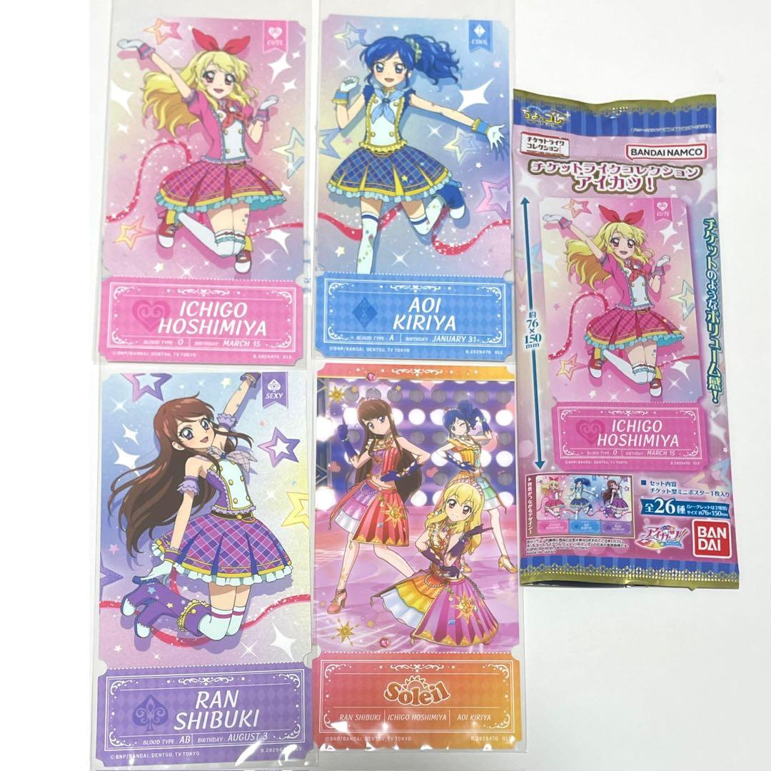 星宮いちご 霧矢あおい 紫吹蘭 ソレイユ チケットライクコレクション