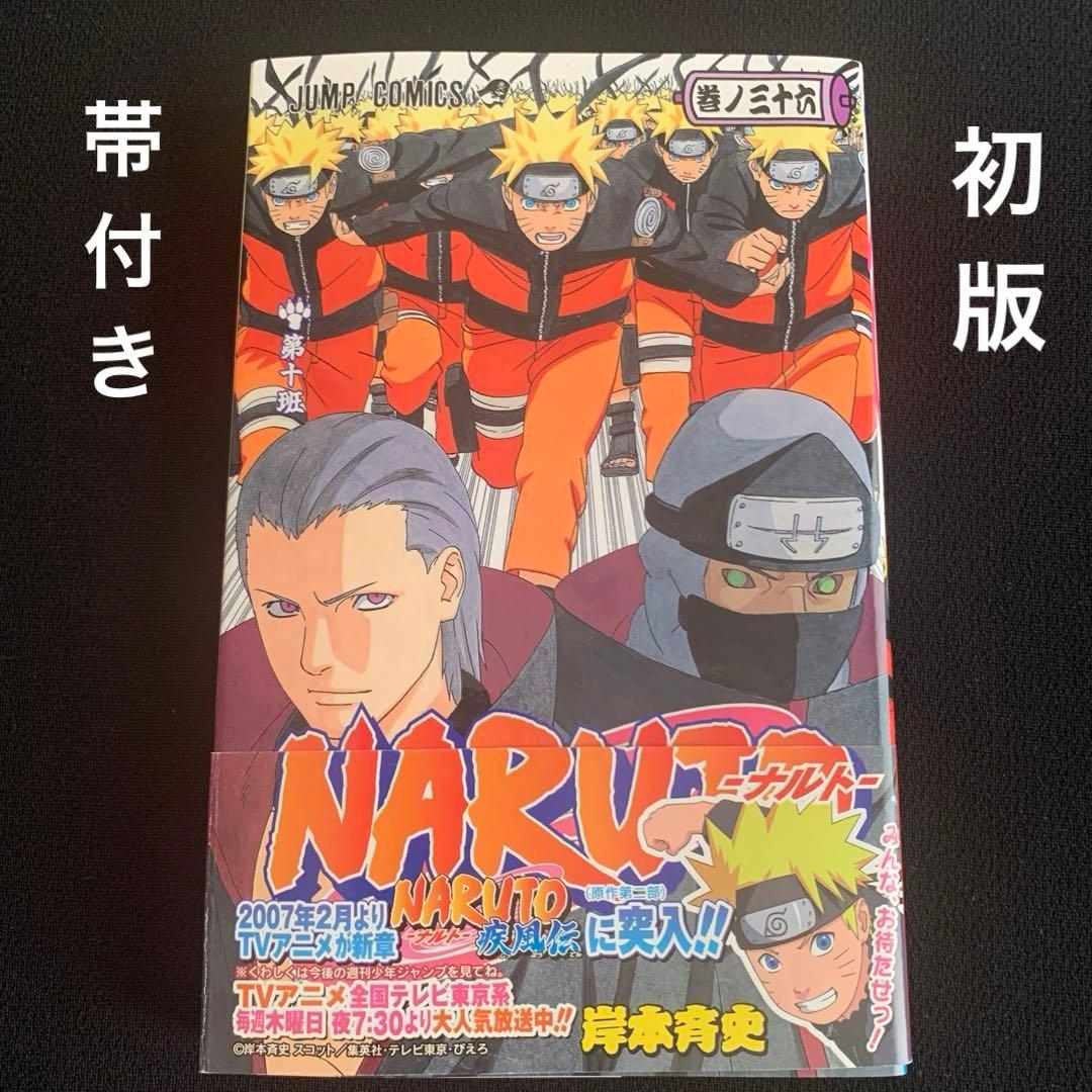 帯付き初版】 NARUTO―ナルト― 36巻 - メルカリ