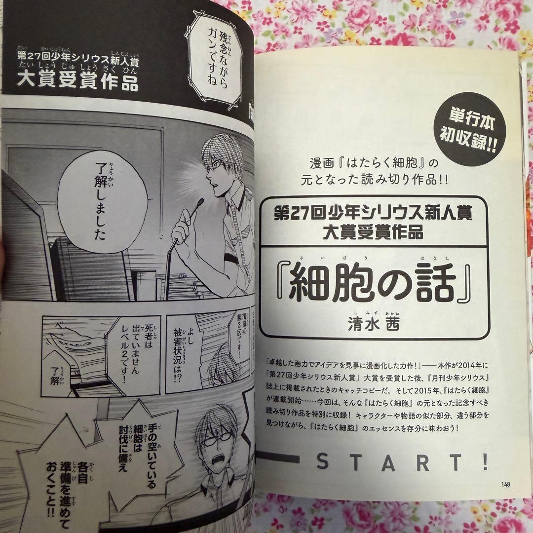 はたらく細胞 全巻セット はたらく細菌 アクリルキーホルダー 公式