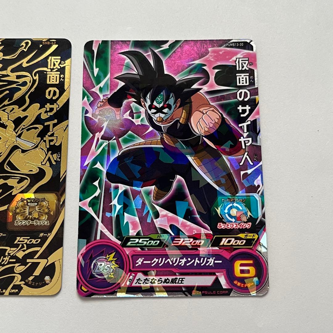 美品 スーパードラゴンボールヒーローズ 仮面のサイヤ人 ゴールド星4