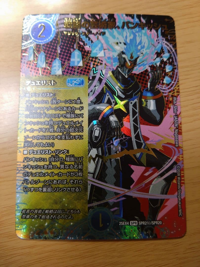 戦略の芸術家、バンキッシュ シークレット - メルカリ