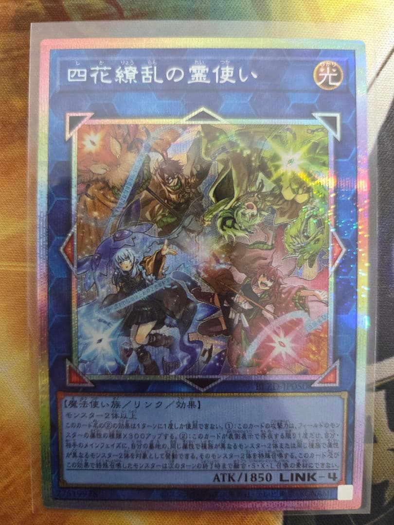 遊戯王　四花繚乱の霊使い　プリシク　プリズマ　ブレイジングドミニオン 遊戯】四花繚乱の霊使い【プリズマティックシークレット/リンク-4
