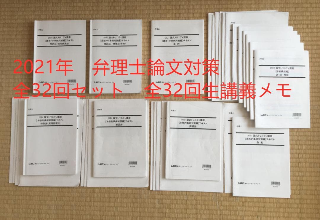 2021年向け 　弁理士　論文トリニティ講座　全32回　フルセット 2026年向け 論文集中答練パック 直前PLUS -弁理士-LEC オンラインショップ