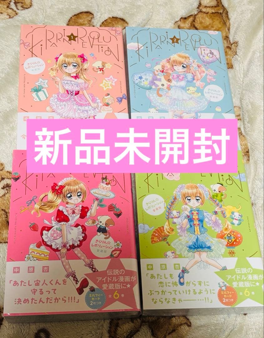 きらりん☆レボリューション 愛蔵版 きらりん☆レボリューション 愛蔵版 4 | 書籍 | 小学館