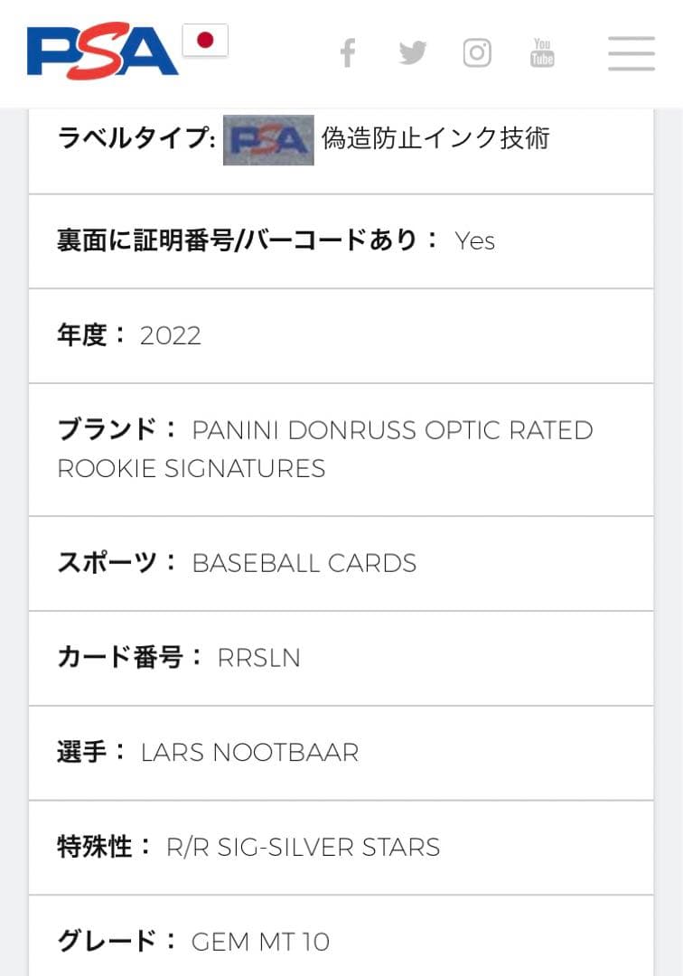 世界に1枚 直筆サイン psa 10 ラーズ ヌートバー - メルカリ