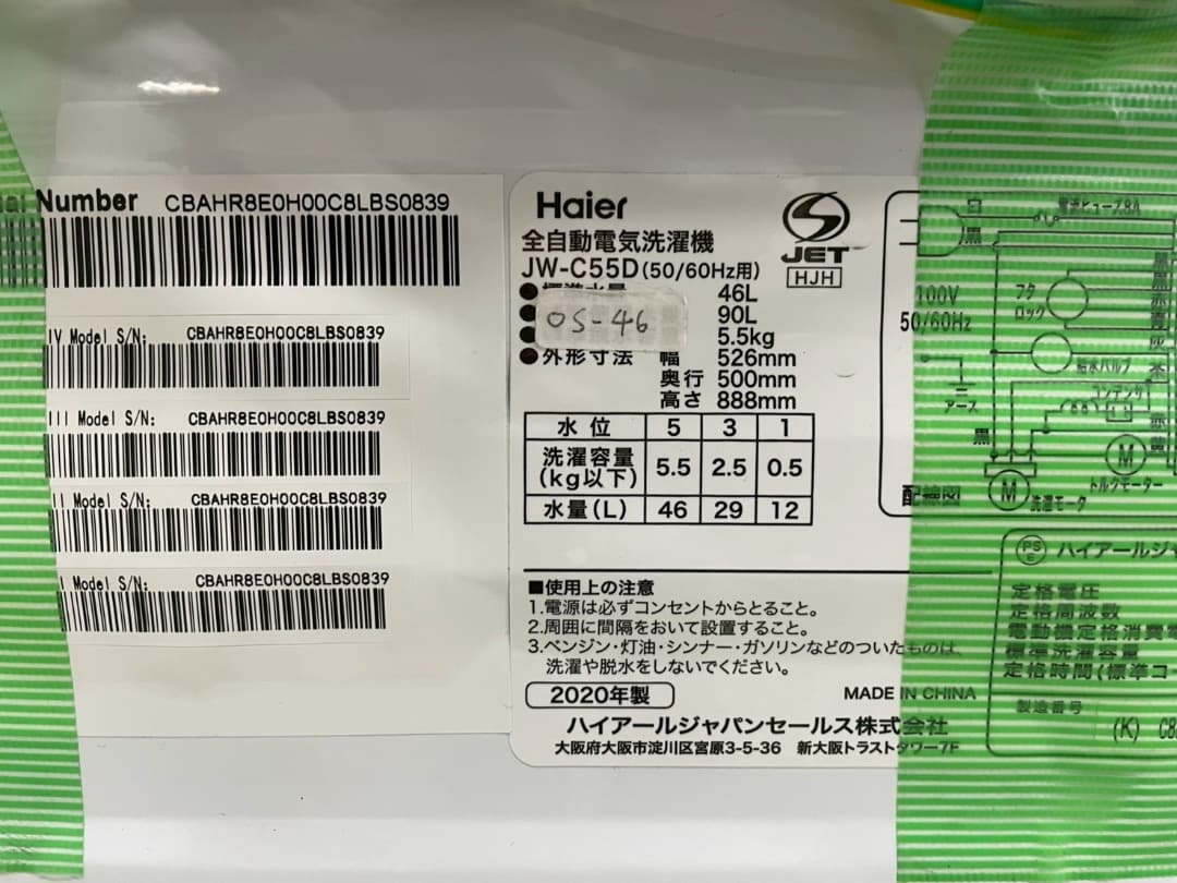 大阪送料無料★3か月保障付き★5.5kg★2020年★JW-C55D★OS-46