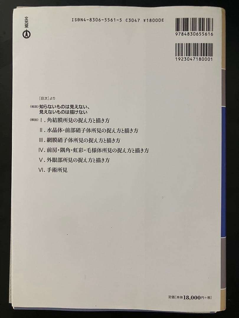裁断済み) 眼科プラクティス4 眼科所見の捉え方と描き方