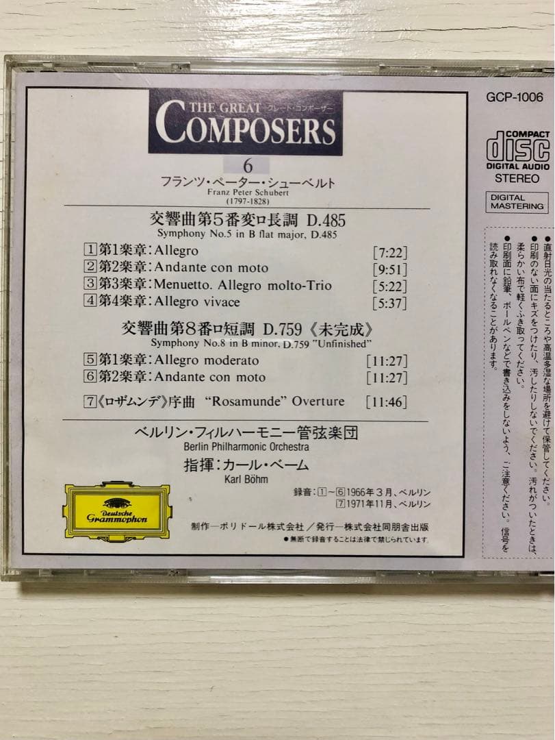 グレートコンポーザー 6 シューベルト 交響曲第5番口長調 CDマガジン