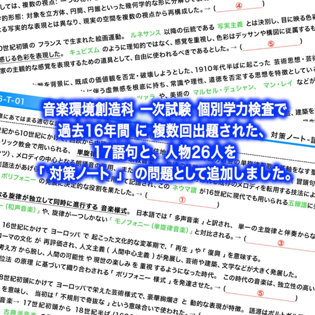東京藝術大学【音楽環境創造科】学力検査過去問16年分を元に作成した「対策ノート」 前期）【東京藝術大学音楽学部音楽環境創造科】小論文・過去問題特集