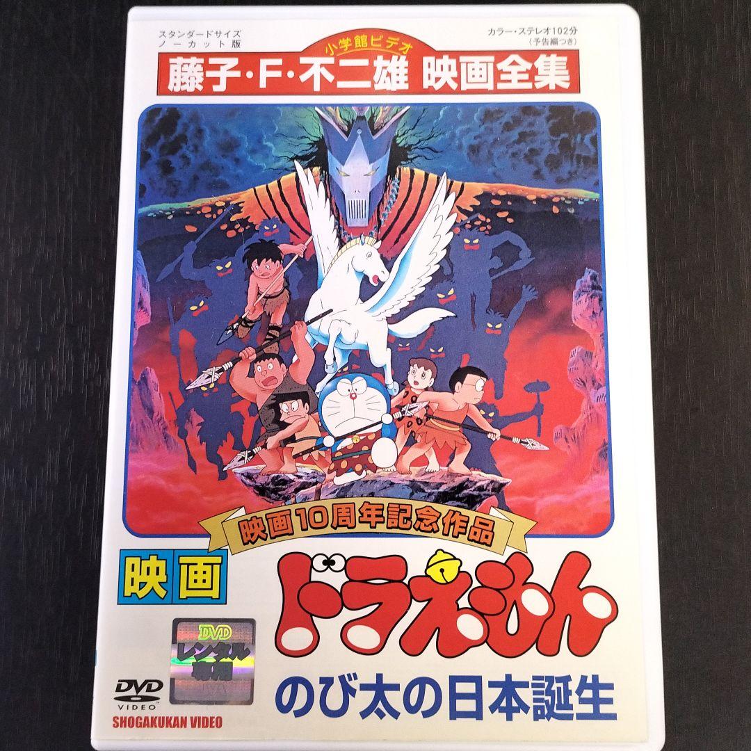 映画ドラえもん のび太の日本誕生('89シンエイ動画/小学館/テレビ朝日