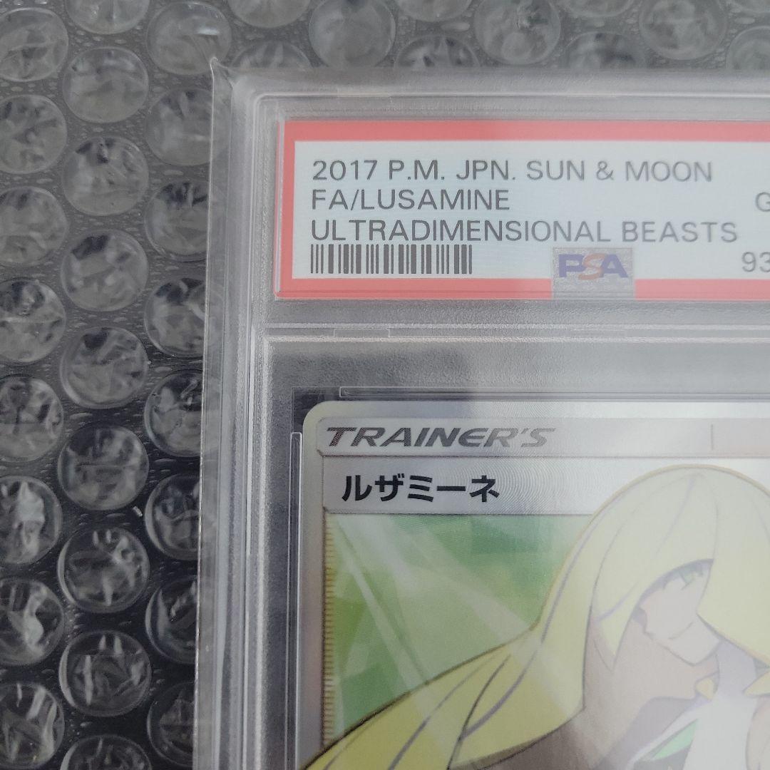 最安値 ルザミーネ SR SM4A (超次元の暴獣) PSA10 - メルカリ