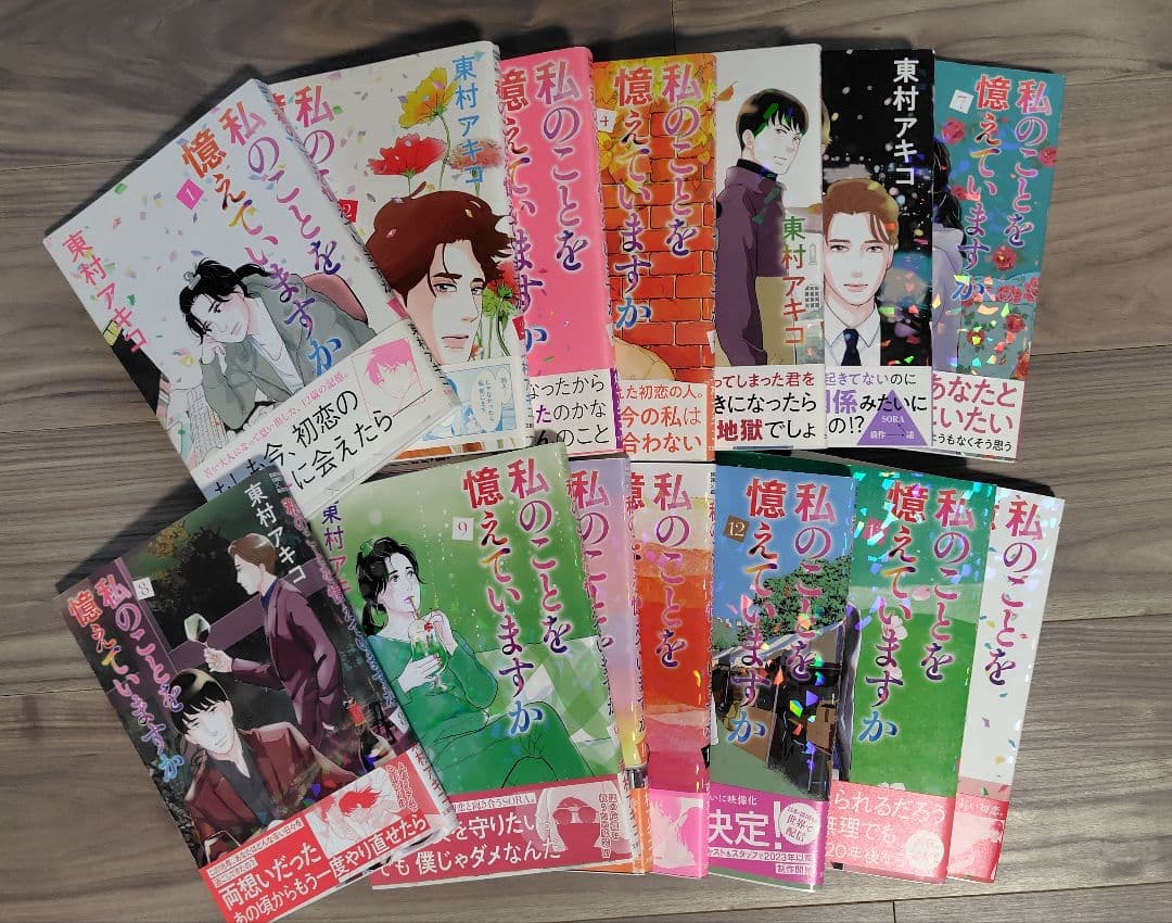 私のことを憶えていますか 1〜14巻全巻 私のことを憶えていますか 全巻セット 1〜14巻 - メルカリ