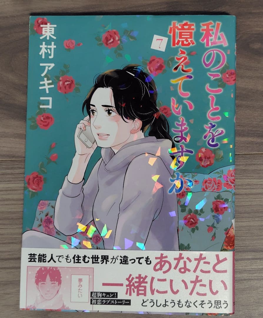 私のことを憶えていますか 1〜14巻全巻