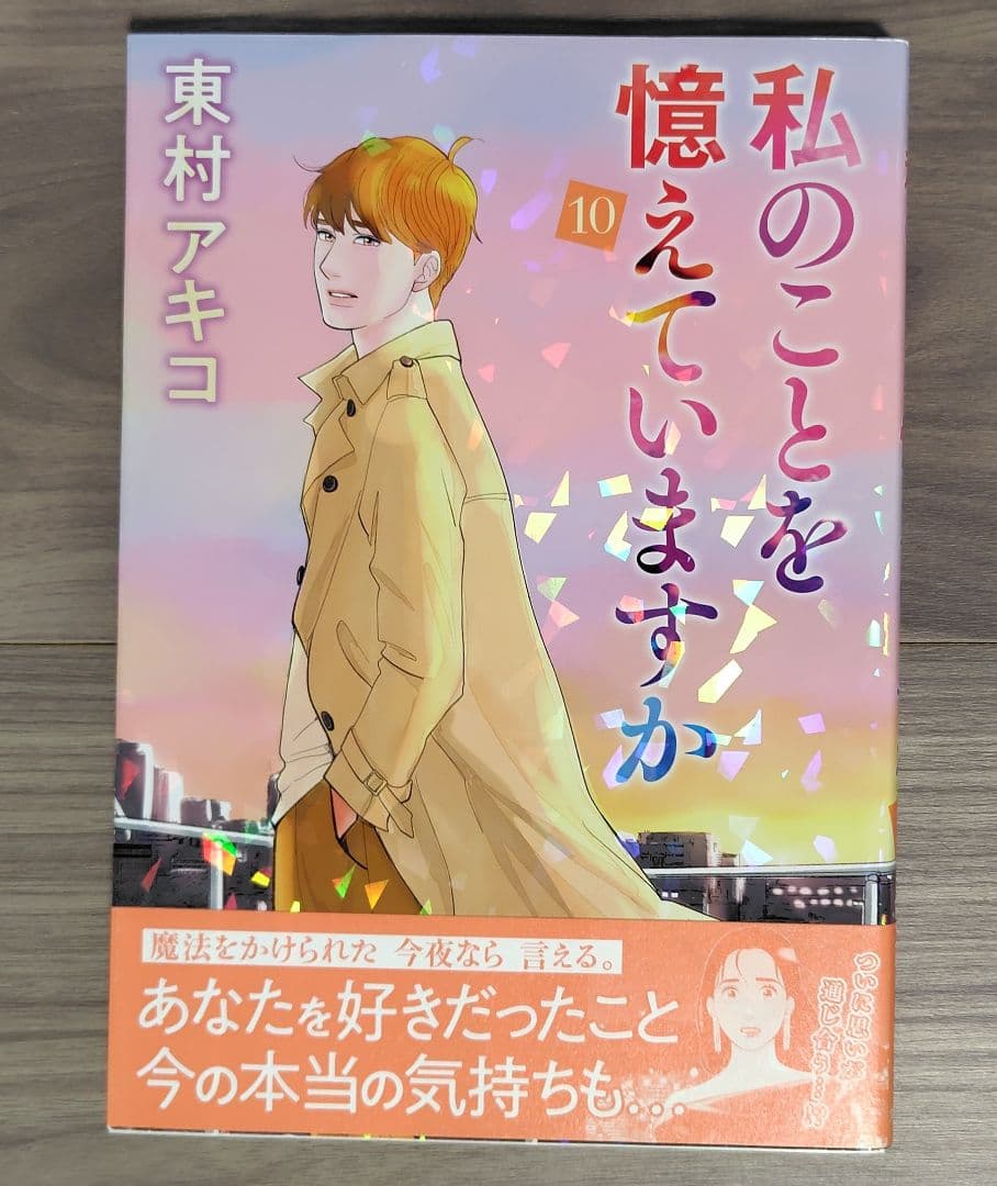 私のことを憶えていますか 1〜14巻全巻