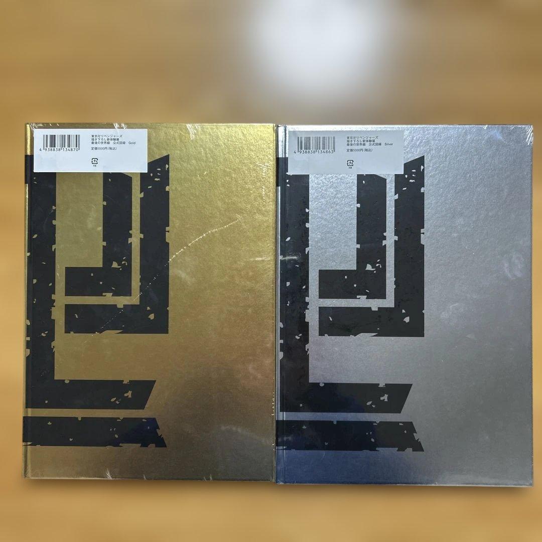 TOKYO 卍 REVENGERS EXHIBITION [未開封] 東京リベンジャーズ 公式図録