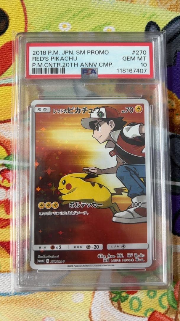 レッドのピカチュウ PSA10 PSA10】レッドのピカチュウ (プロモ) {270/SM-P} [-] - magi通販