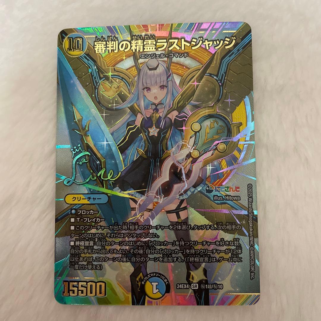 審判の精霊ラストジャッジ サイン付き リゼ・ヘルエスタ デュエル