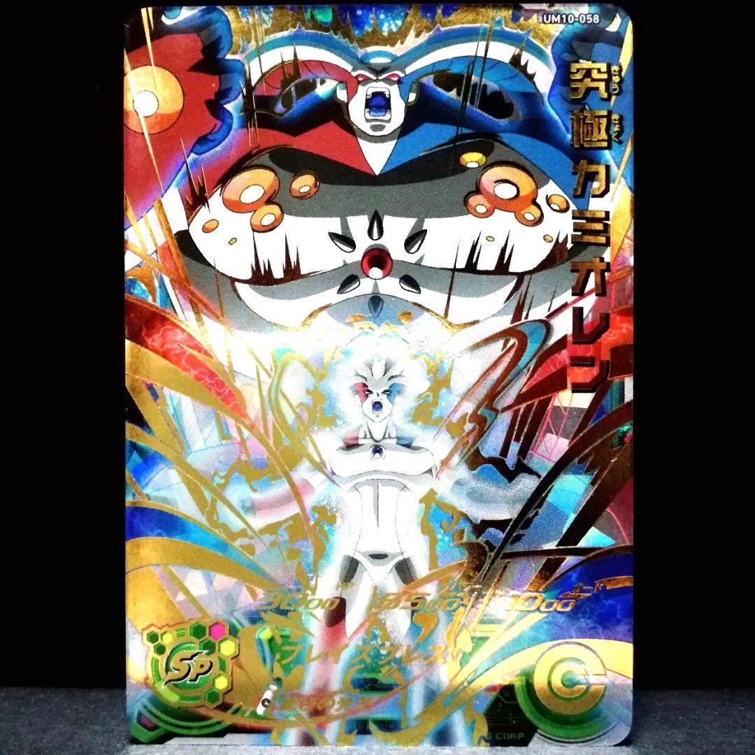究極カミオレン ドラゴンボールヒーローズ UM10-058 - メルカリ