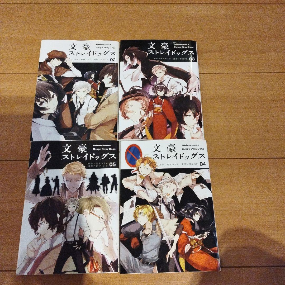 文豪ストレイドッグス 2巻〜6巻 - メルカリ