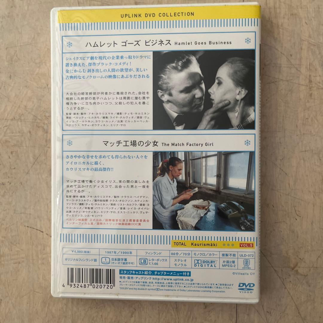 アキ・カウリスマキ監督『ハムレットゴーズビジネス/マッチ工場の少女