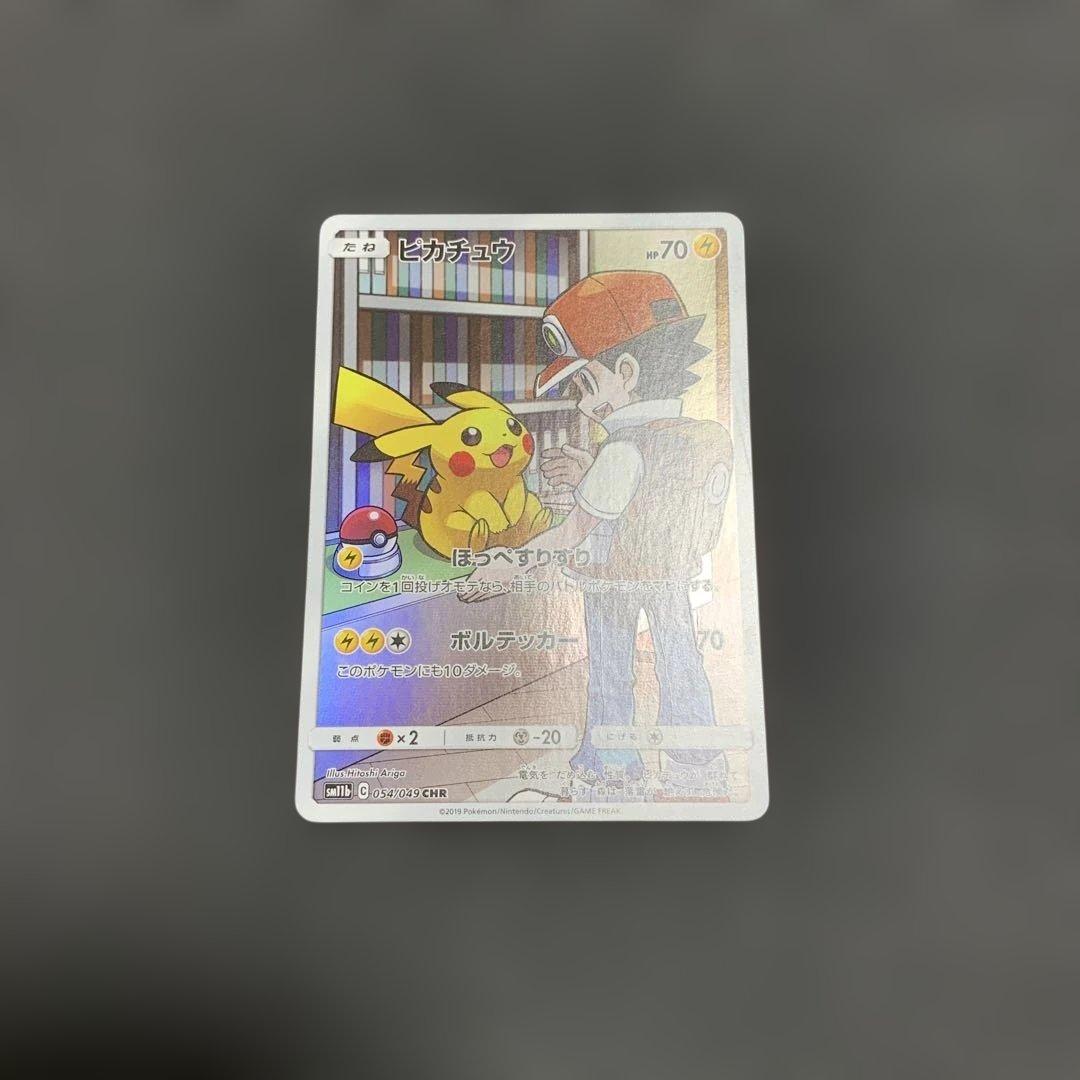 ポケモンカード ピカチュウ CHR SM11b ドリームリーグ 054/049 - メルカリ
