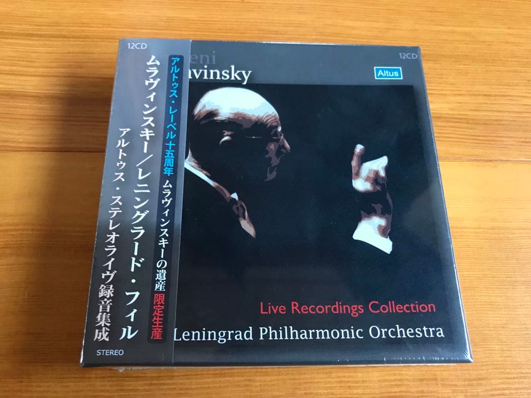 貴重！　ムラヴィンスキーの遺産 12CD 貴重！ ムラヴィンスキーの遺産 12CD 貴重！ ムラヴィンスキーの遺産