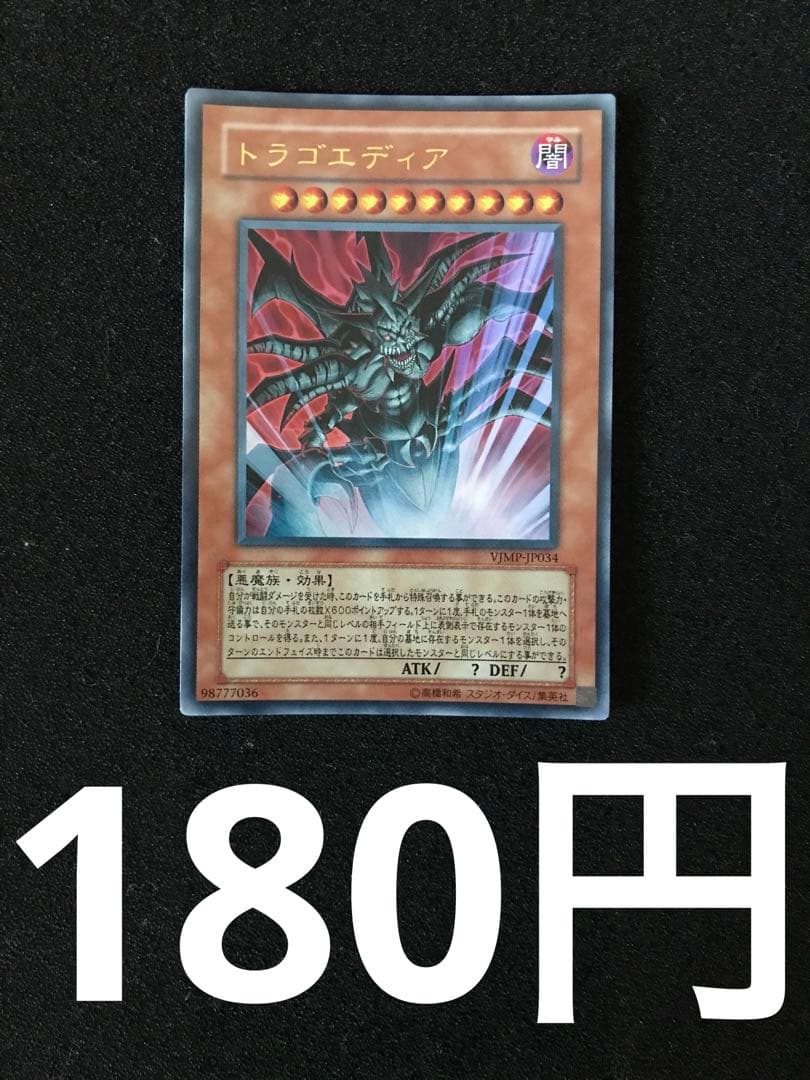 遊戯王 トラゴエディア ウルトラレア VJMPJP034 - メルカリ
