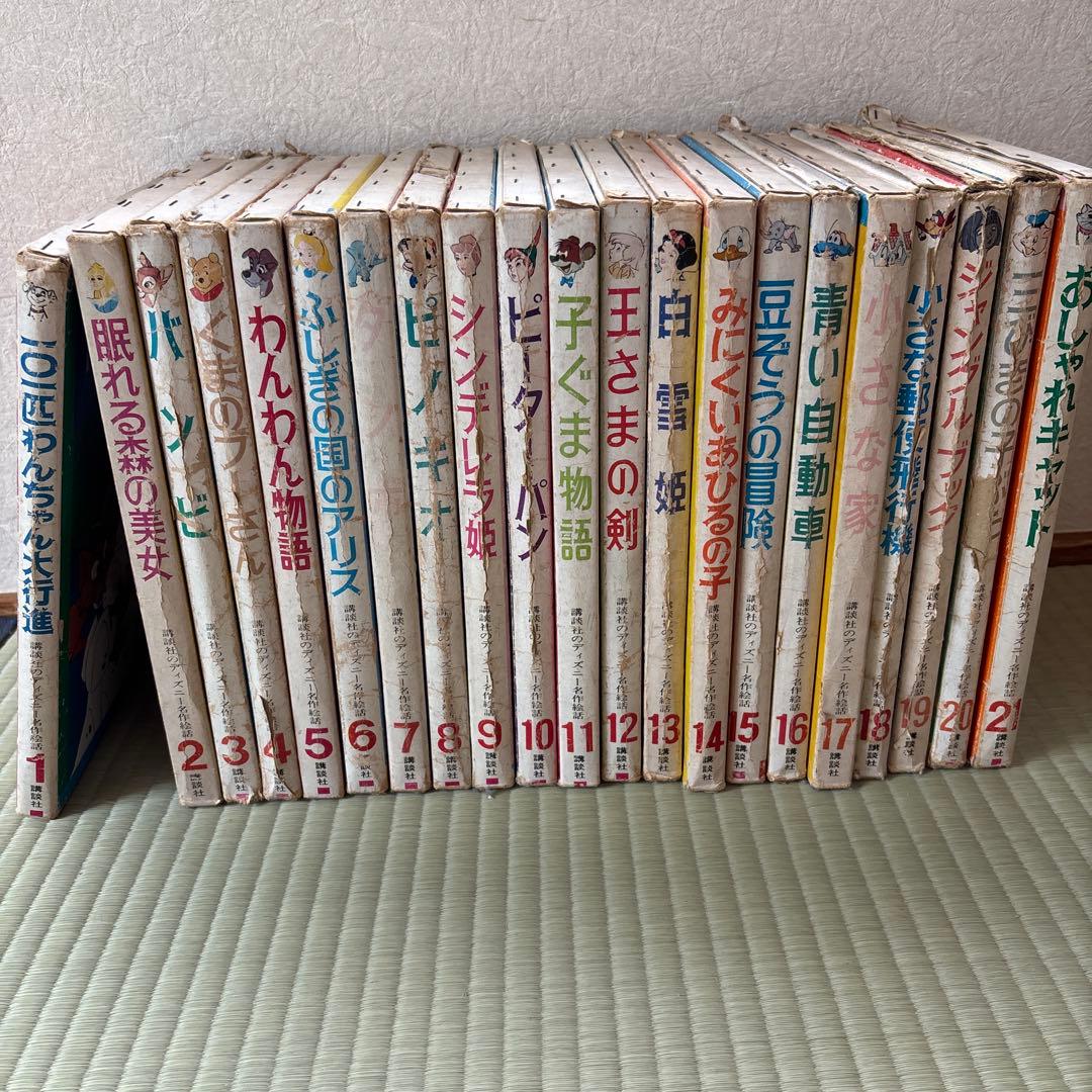 講談社のディズニー名作絵話 1967年〜1972年配本 全巻セット - メルカリ