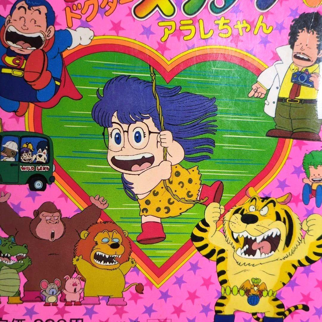 初版】Dr.スランプ アラレちゃん 4巻 集英社 昭和56年 鳥山明 - メルカリ