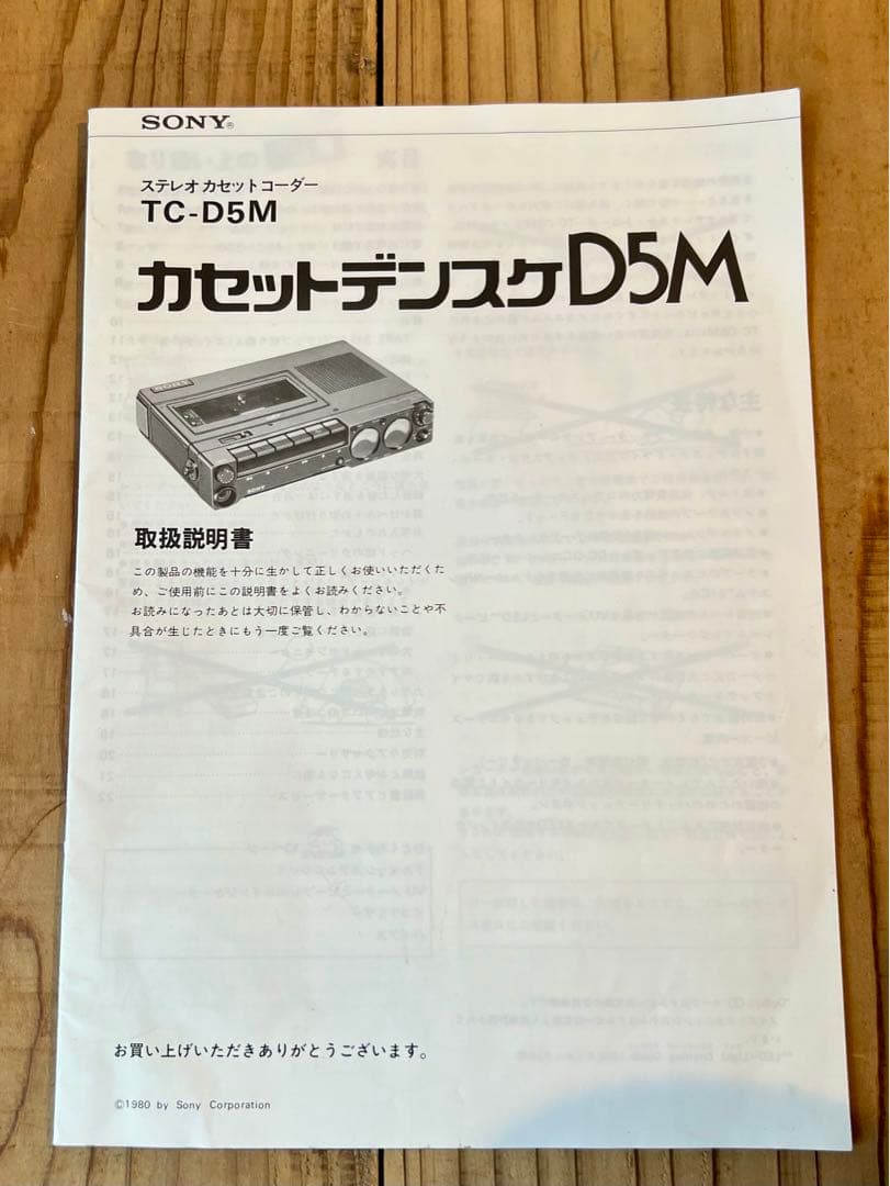 SONY TC-D5M カセットデンスケ 取扱説明書 マニュアル - メルカリ