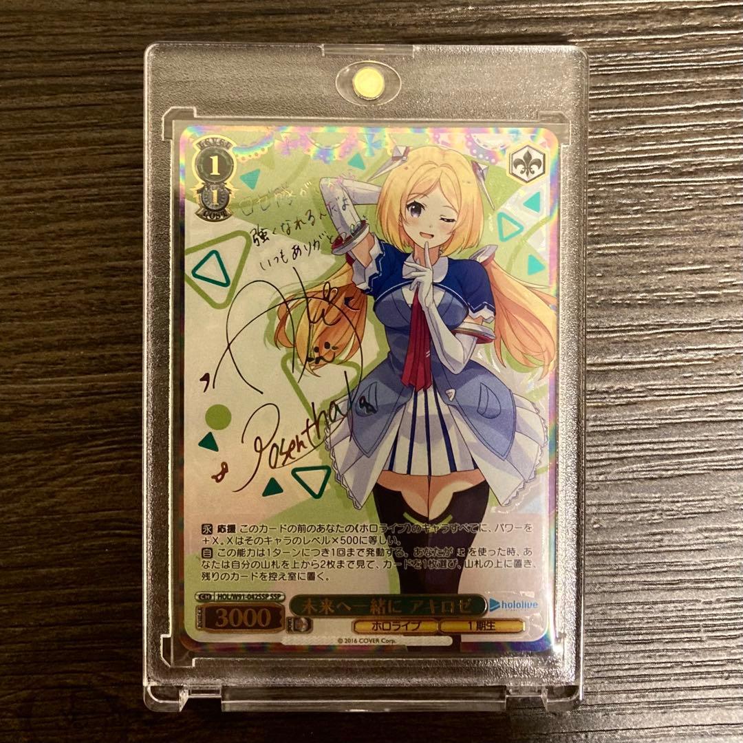 未来へ一緒に アキロゼ ホロライブ ヴァイスシュヴァルツ Amazon.co.jp: ヴァイスシュヴァルツ ホロライブプロダクション 未来へ