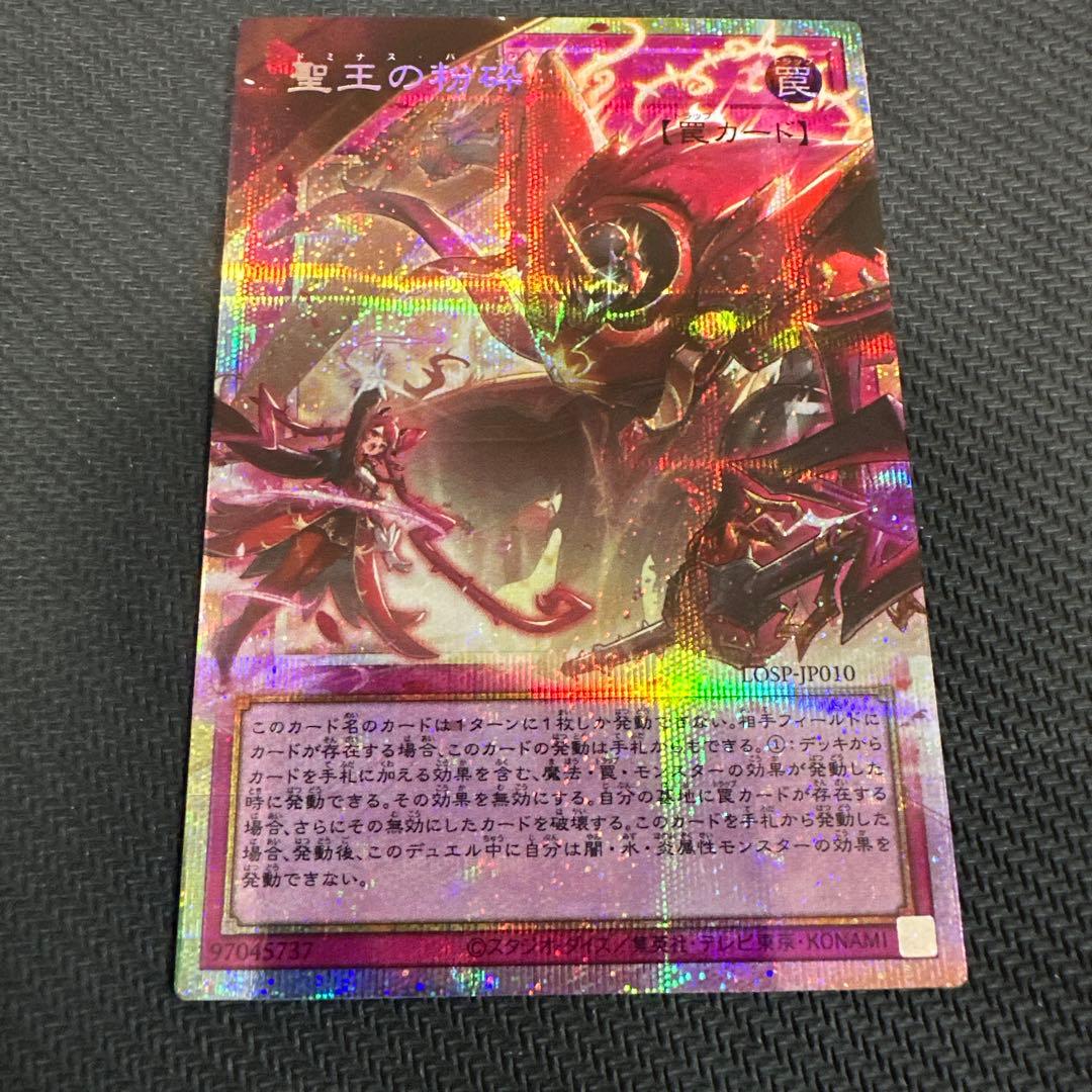 聖王の粉砕 ドミナスパージ オーバーフレームレア プリズマ - メルカリ