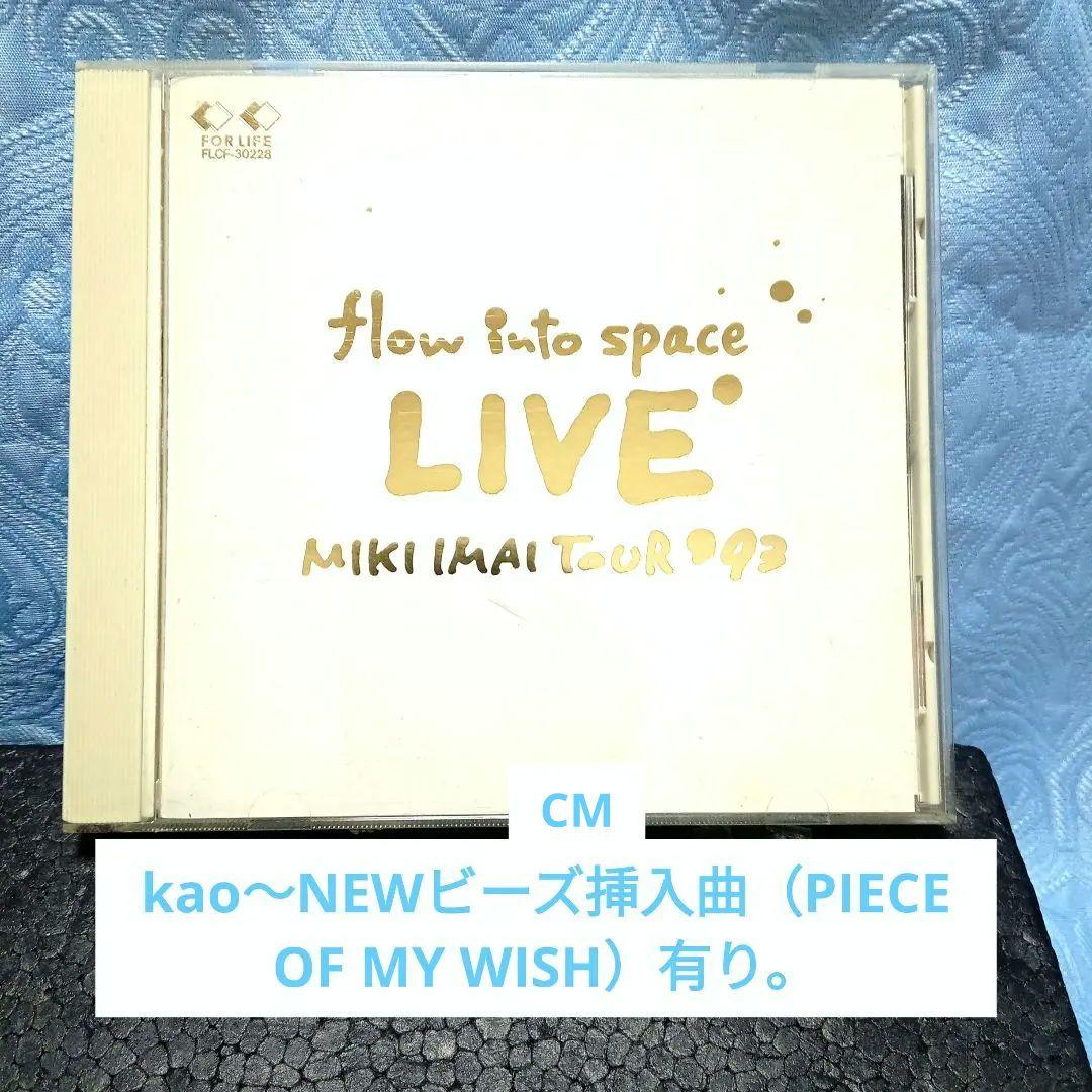 flow into space LIVE 今井美樹 TOUR 93 - メルカリ