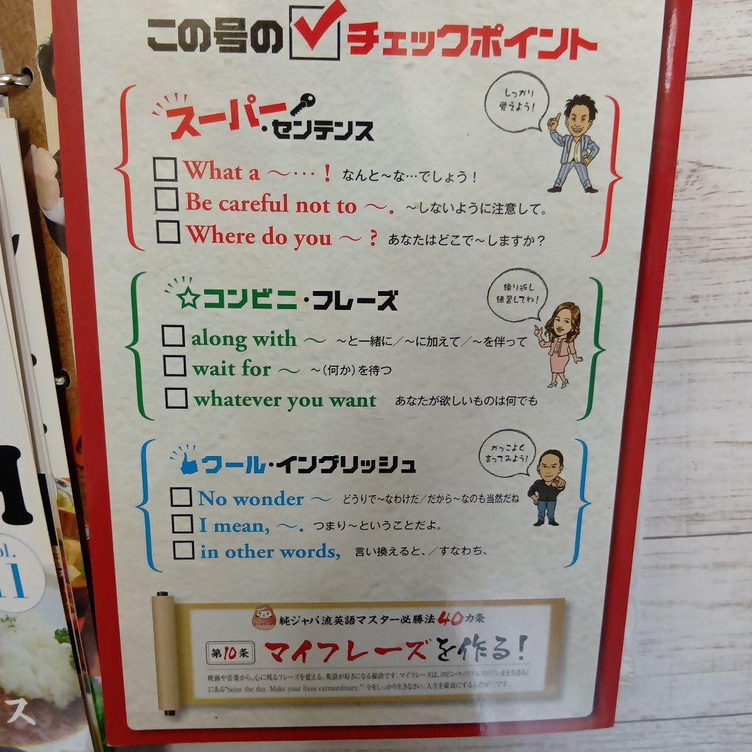 英会話　おもてなし 純ジャパ ENGLISH DVD & ファイルマガジンセット