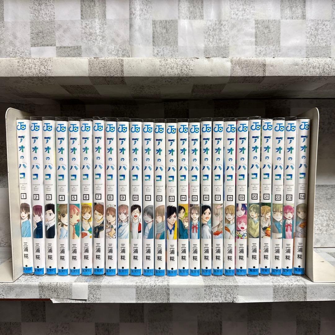 アオのハコ 1-24 既刊全巻セット - メルカリ