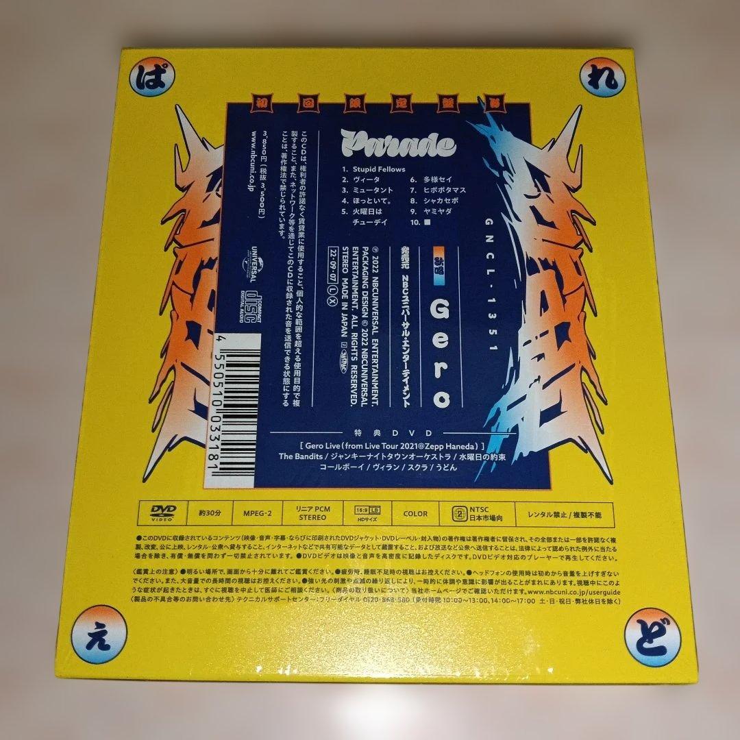 Gero 『Parade』初回限定盤B CD + DVD 新品未開封 ゲロ - メルカリ
