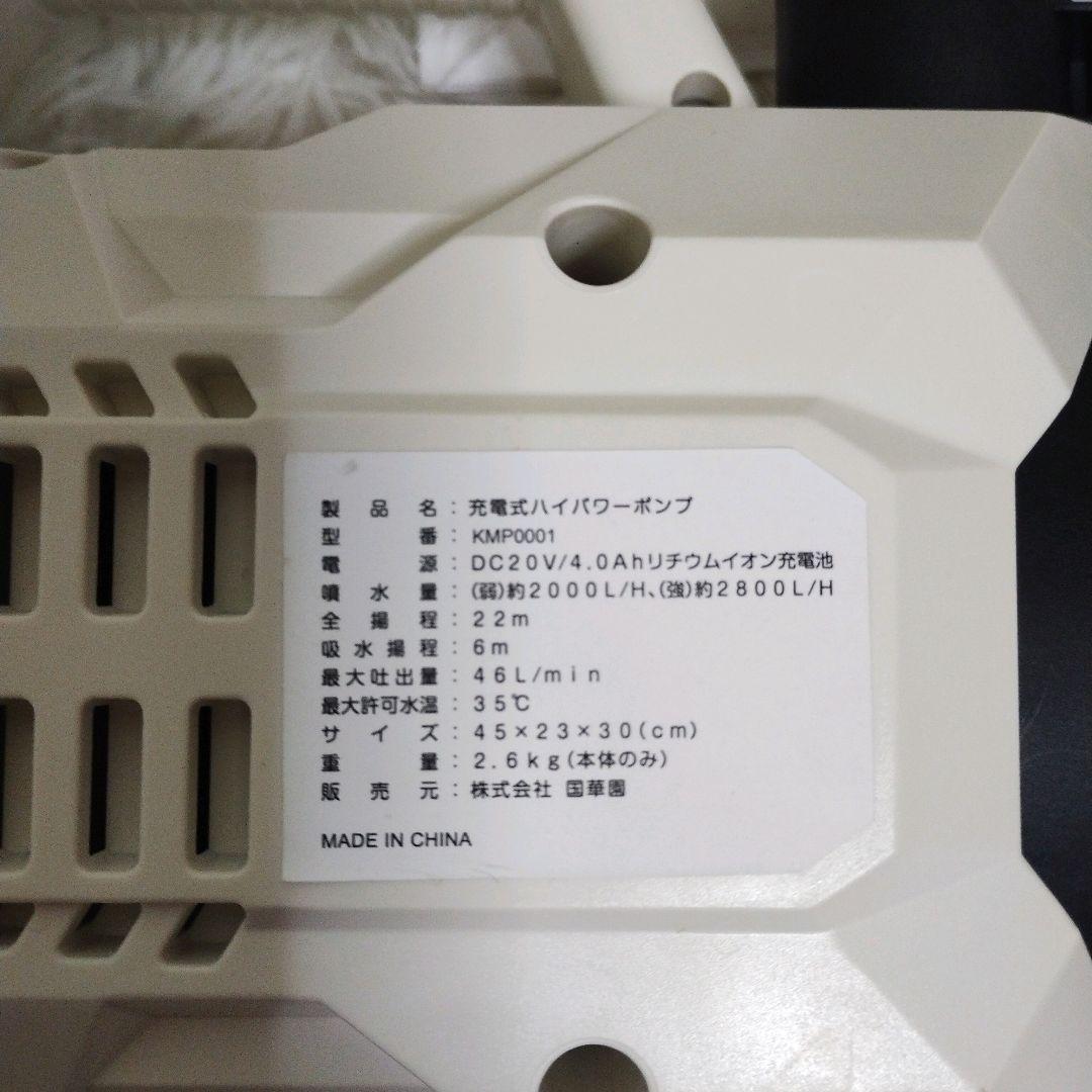ポンプ　充電式 20Vハイパワーポンプ 4.0Ah バッテリー付属 コードレス