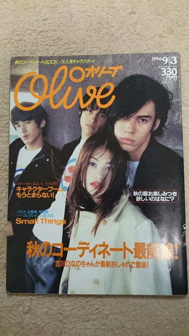 雑誌Olive(オリーブ)1996年9月3日[小沢健二／吉川ひなの] - メルカリ