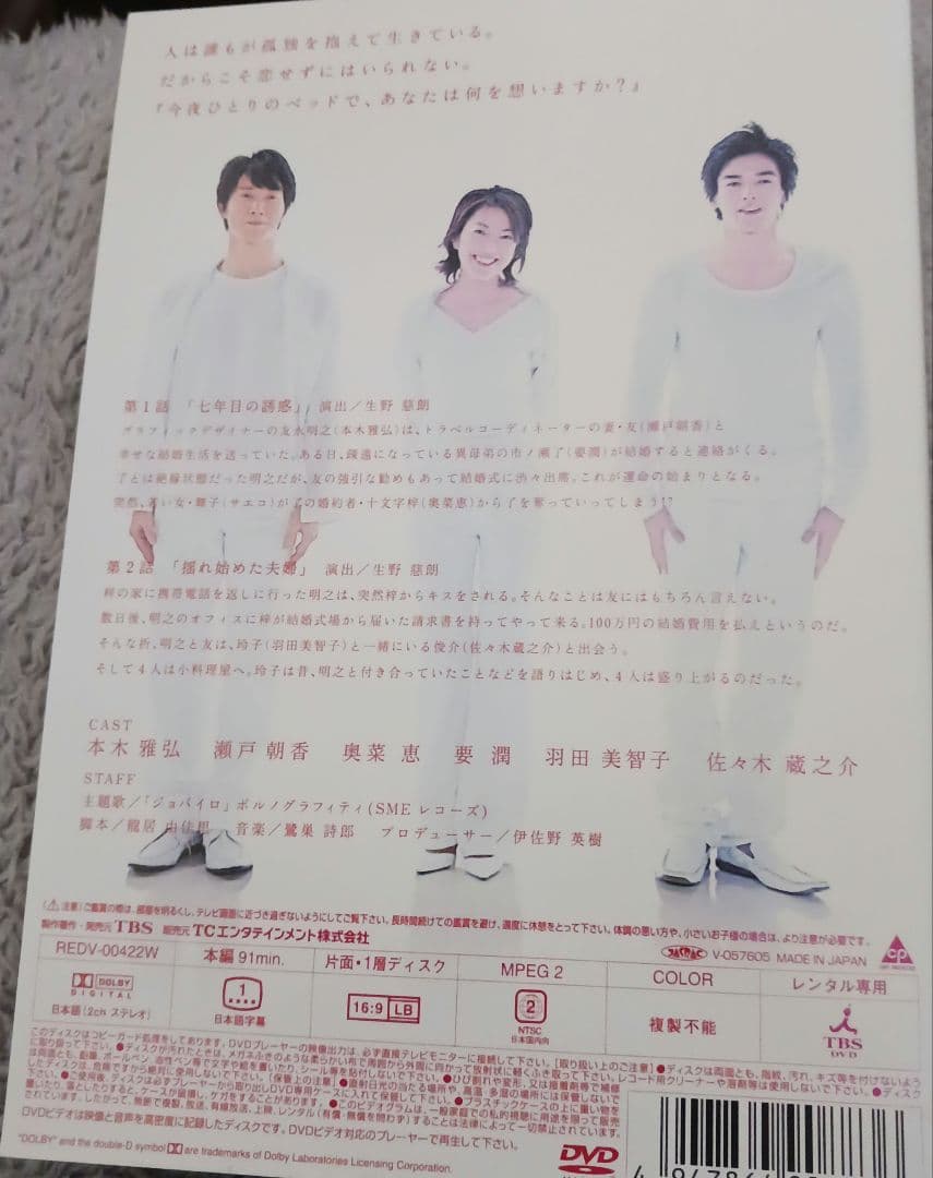 ドラマDVD 今夜ひとりのベッドで 全5巻 - メルカリ