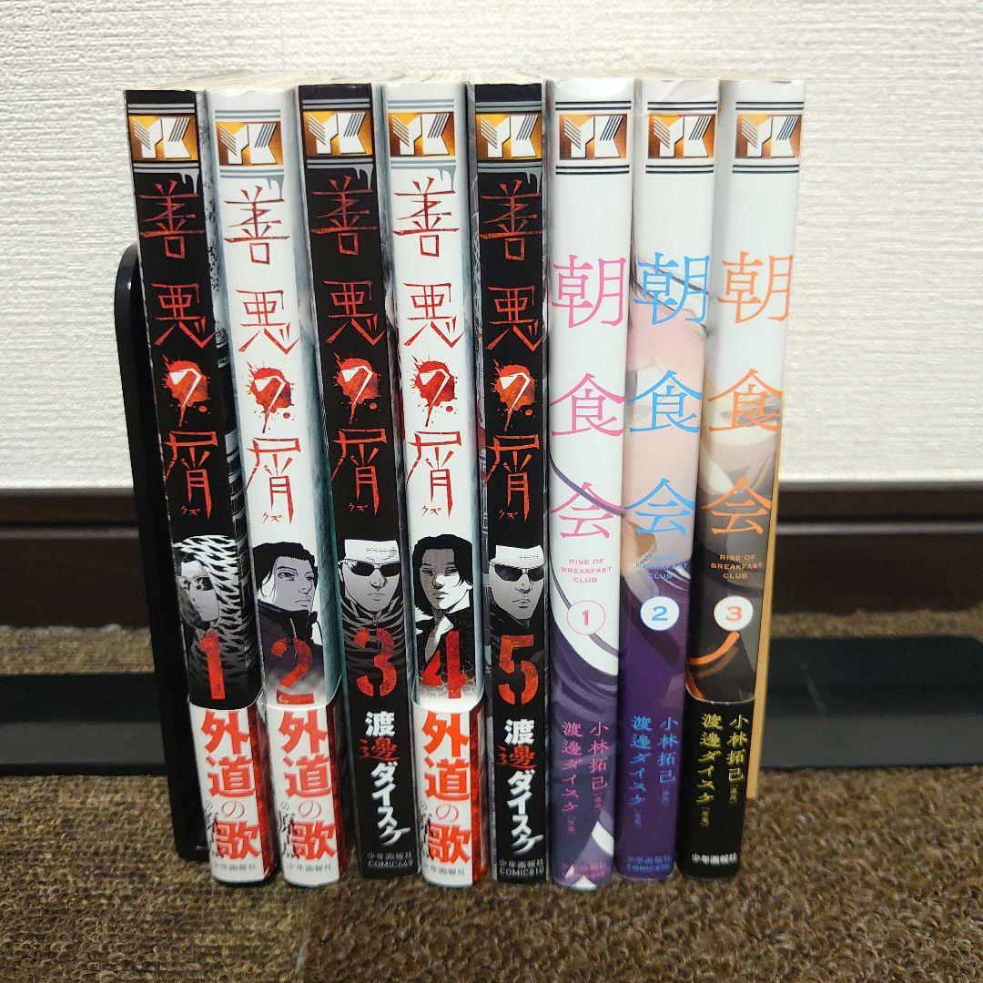 漫画 外道の歌全15巻 善悪の屑全5巻 園田の歌全6巻 朝食会1〜3巻