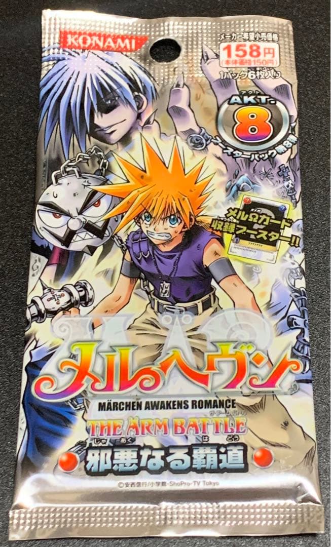 未開封パック】 メルヘヴン TCG AKT.8 邪悪なる覇道 - メルカリ