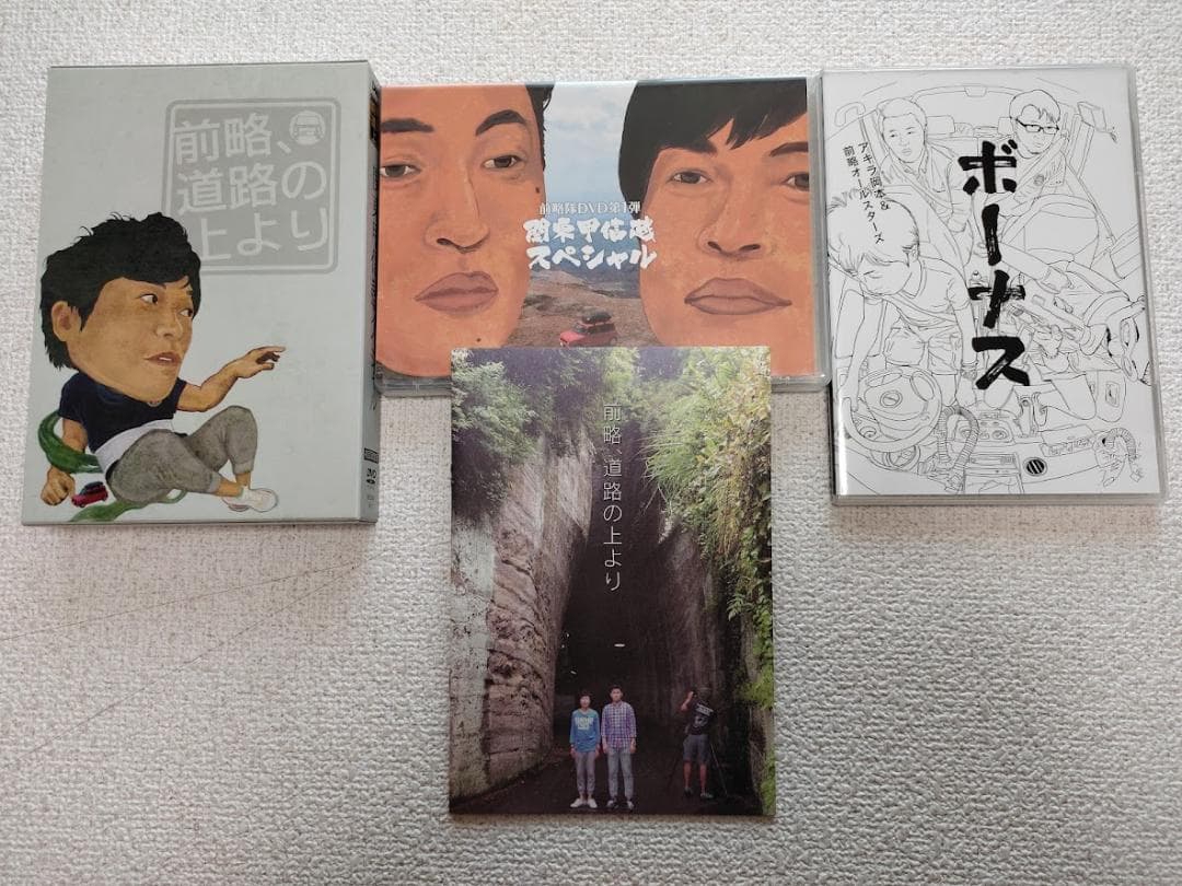 Duomo 前略隊 DVD 前略、道路の上より 第1弾から第4弾までのセット