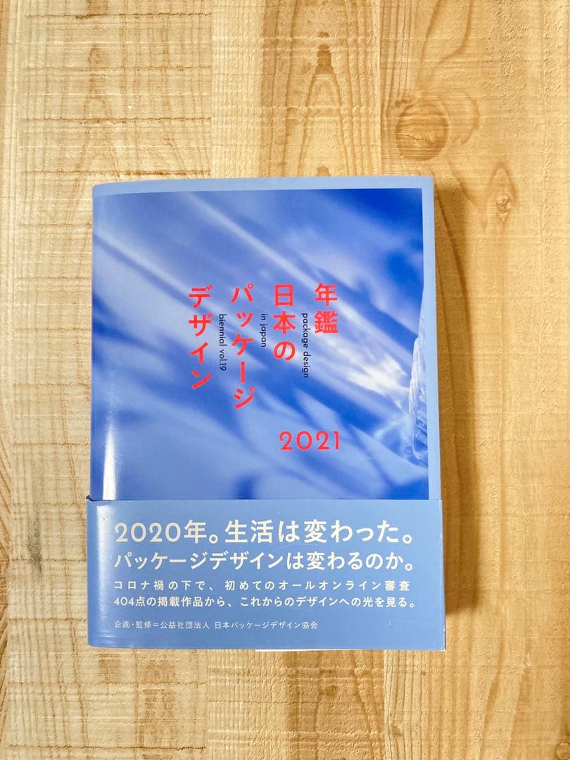 年鑑日本のパッケージデザイン 2021 年鑑 日本のパッケージデザイン 2021」に香り墨Asukaのパッケージが
