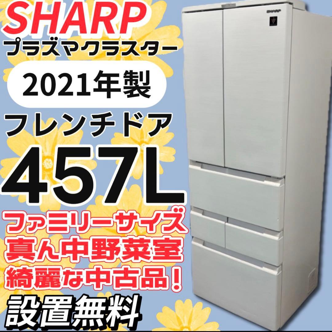 ★106　冷蔵庫　シャープ　大型　400-500ℓ　両開き　安い　綺麗　設置無料 冷蔵庫 SHARP 大型 400-500ℓ 両開き 綺麗 設置無料 最新22年製 SHARP