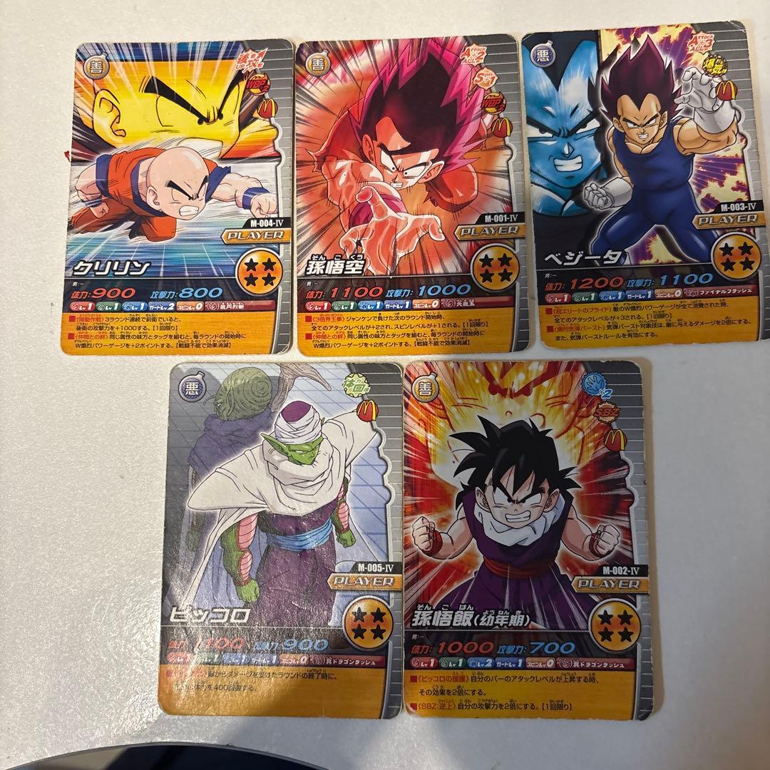 ドラゴンボール データカードダス W爆裂インパクト マクドナルド限定