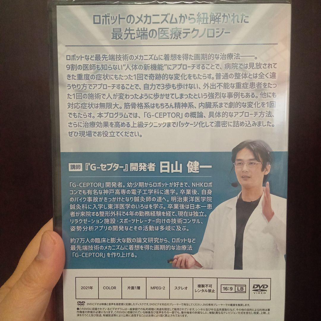 G-セプター 最先端の医療テクノロジー DVD