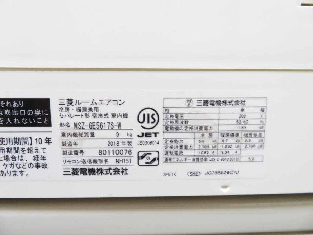 三菱 2018年製 霧ヶ峰 GEシリーズ ルームエアコン 5.6kW 主に18畳