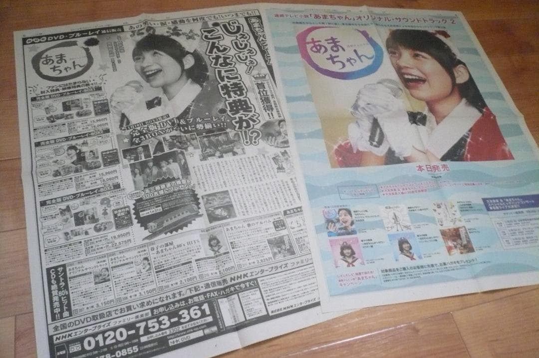 あまちゃん のん 貴重な新聞切り抜き ２枚 サントラ、DVD、ブルーレイ広告記事